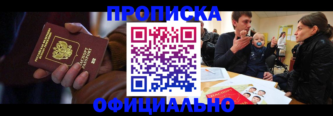 временная регистрация 2025 в Советской Гавани