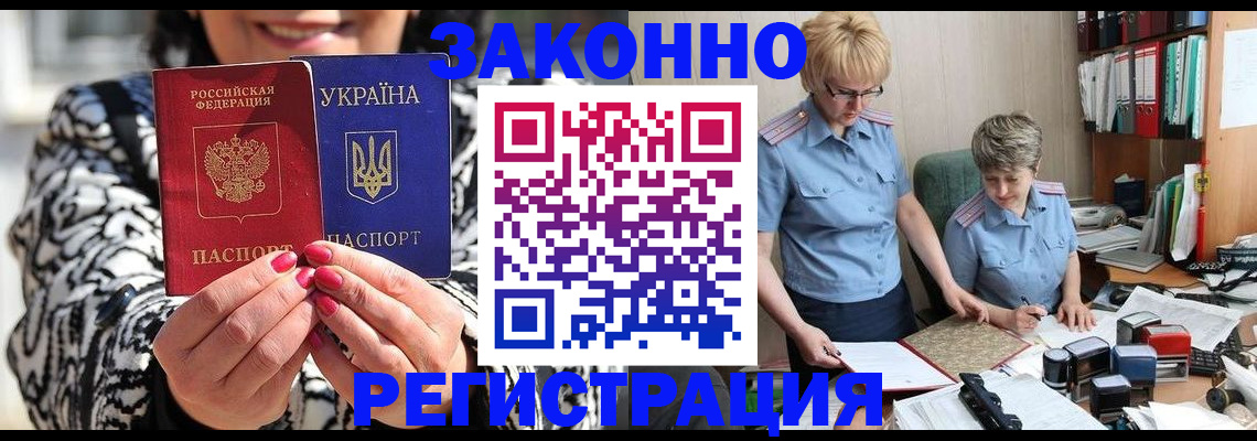 прописка от собственника в Советской Гавани